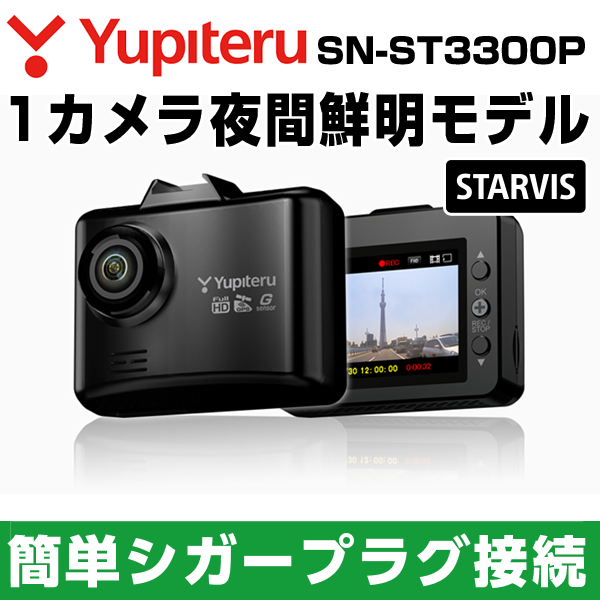 他サイト： ユピテル ドライブレコーダー シガーソケット接続タイプ 国内メーカー 200万画素フルHD高画質 HDR STARVIS搭載 フの商品画像