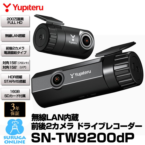 ユピテル 前後2カメラ ドライブレコーダー SN-TW9200dP ： 通販・価格