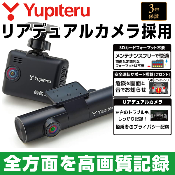 大幅値下げ 3カメラ ドライブレコーダー ユピテル Y-3000 Y-3000｜ドライブレコーダー｜Yupiteru(ユピテル)
