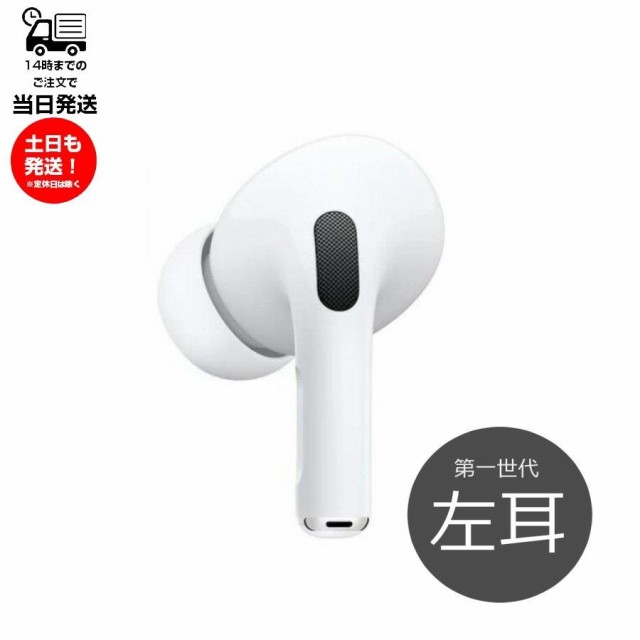 即日発送☆Airpods1 右耳 R正規品 片耳 第1世代