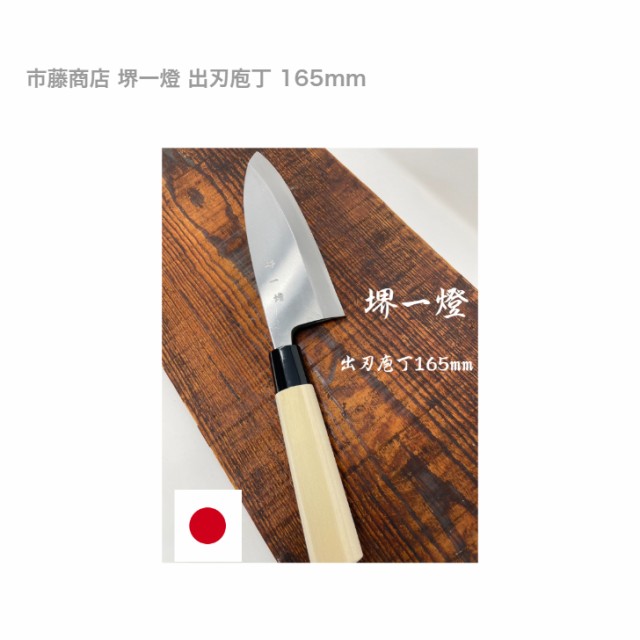 関孫六 金寿本鋼和包丁 出刃165mm ： 通販・価格比較 [最安値.com]