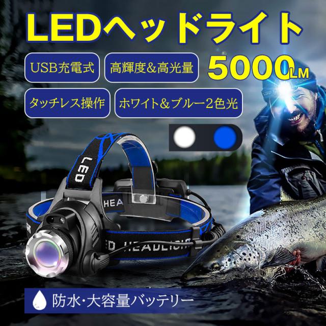 ☆ヘッドライト 釣り 首掛け 防水機能搭載 魚への刺激を抑える