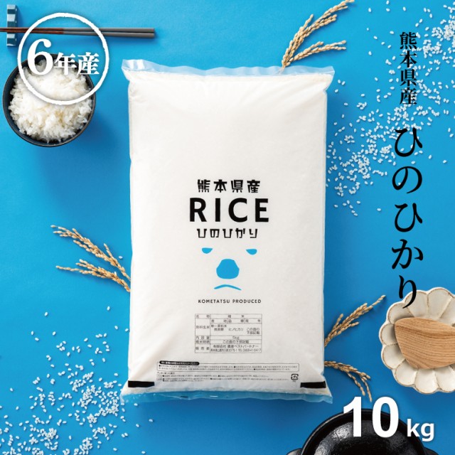 他サイト： 米 10kg お米 ヒノヒカリ 熊本県産 令和6年産 白米5kg×2袋 ひのひかりの商品画像