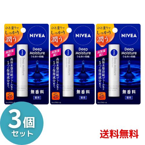 他サイト： ニベア ディープモイスチャーリップ 無香料 ×3個セット 4901301253545 #の商品画像
