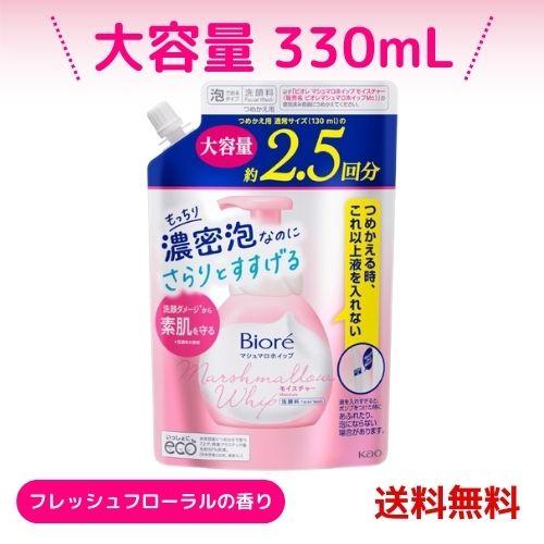 他サイト： ビオレ マシュマロホイップモイスチャーつめかえ用泡洗顔料フレッシュフローラルの香り330ml 4901301366320 #の商品画像
