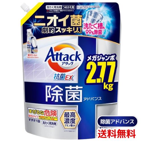 他サイト： アタック除菌アドバンス 詰替え用 2770g ×1 4901301435187 /の商品画像