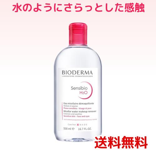 他サイト： ビオデルマ サンシビオ クレンジングウォーター500ml ×1 3401345935571 /の商品画像