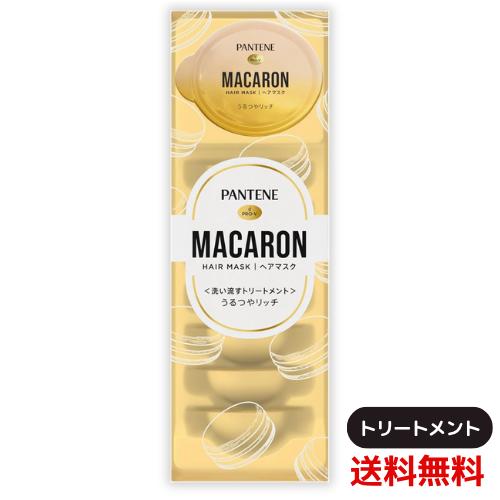 他サイト： パンテーン P&G マカロン 洗い流すトリートメント 【ネコポス配送】ヘアマスク 12mL うるつやリッチ 4987176139の商品画像