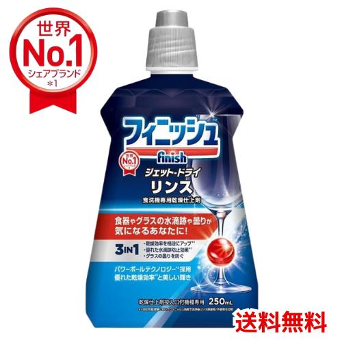 他サイト： フィニッシュ 食洗機 専用乾燥仕上剤 リンス ×1 4906156500653 #の商品画像