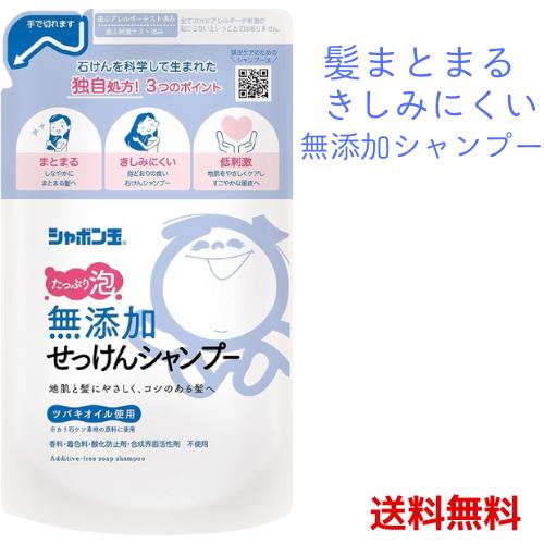 他サイト： シャボン玉 無添加 せっけんシャンプー 泡タイプ 詰め替え 420ml  4901797033447 #の商品画像