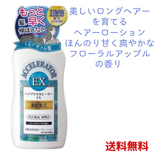 他サイト： 加美乃素 ヘアアクセルレーターEX フローラルアップルの香り 150ml 4987046120342 #の商品画像