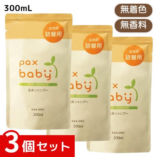 他サイト： パックスベビー 全身シャンプー 詰替用 300mL x3個セット 4904735054795 #の商品画像