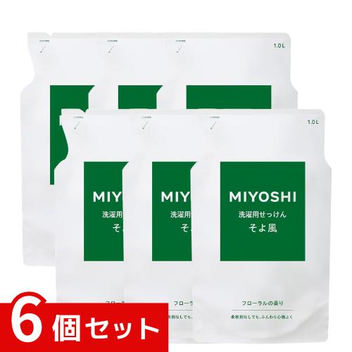 他サイト： ミヨシ石鹸 液体せっけんそよ風 詰め替え 1000mL 洗濯石鹸 x6個セット 4537130101797 /の商品画像