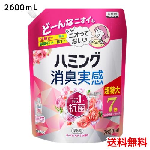 他サイト： ハミング消臭実感 柔軟剤 抗菌 ローズ&フローラルの香り つめかえ用 2,600ml ×1 4901301426666 /の商品画像