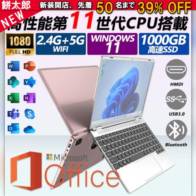 他サイト： ノートパソコン windows11 安い 新品 Microsoftoffice 第11世代CPU J4105 フルHD液晶 SSの商品画像