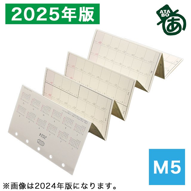 システム手帳 リフィル 2025年 バイブルサイズ 6穴 月間 システム手帳 リフィル 2025年 バイブルサイズ 6穴 月間