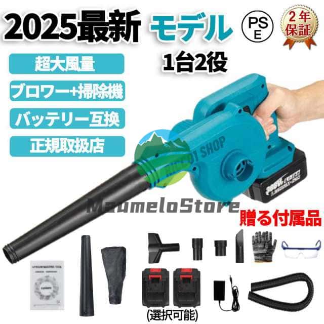 他サイト： ブロワー 充電式 1台2役 バッテリ対応 強力 コードレス 充電式ブロワー 集塵機 送風機 落ち葉 枯葉 掃除機 洗車 除塵 除の商品画像