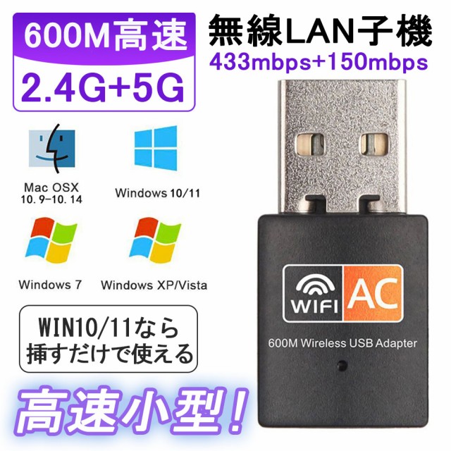 無線LAN 子機 WIFI アダプター ワイヤレスLANアダプタ USB 小型 高速