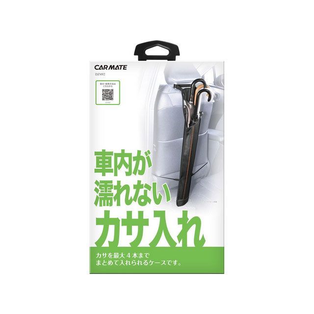 他サイト： カーメイト 傘入れ CARMATE 車 自動車の商品画像