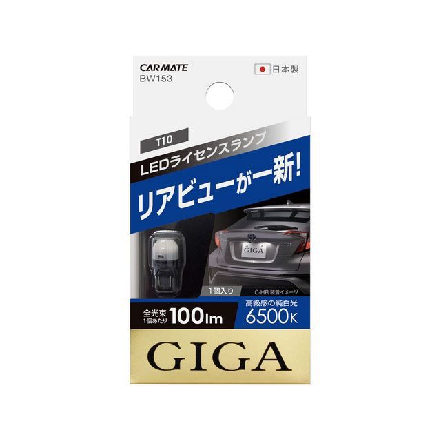 他サイト： カーメイト LEDライセンス R100T 6500K CARMATEの商品画像