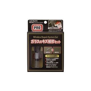 他サイト： カーメイト プロ・ウインドリペアシステムセット CARMATEの商品画像