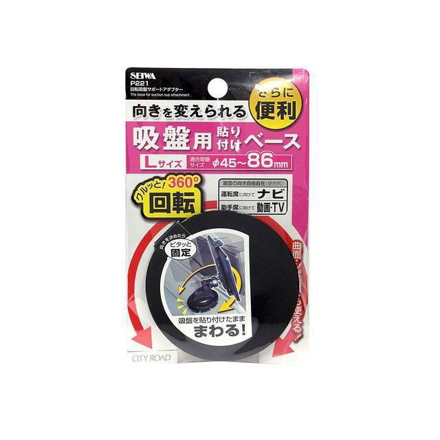 他サイト： セイワ 回転吸盤サポートアダプター SEIWA 車 自動車の商品画像