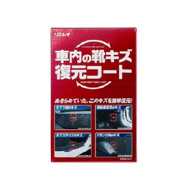 他サイト： リンレイ 車内の靴キズ復元コート rinrei 車 自動車の商品画像