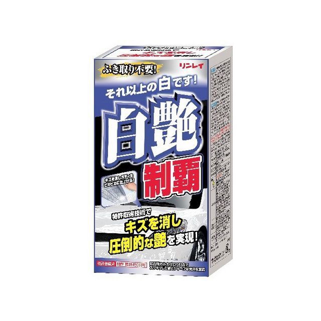 他サイト： リンレイ 白艶制覇ホワイト&パールホワイト rinreiの商品画像