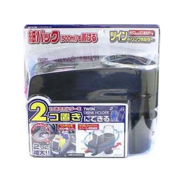 他サイト： ペルシード ツインドリンクホルダー(スイング)BK Pellucidの商品画像