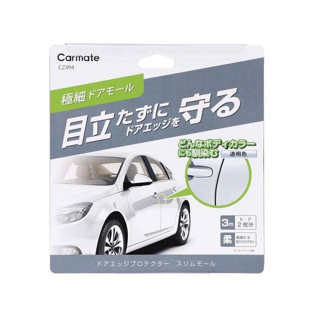 他サイト： カーメイト ドアエッジ スリムモール クリア CARMATEの商品画像