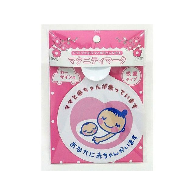 他サイト： ボンフォーム マタニティマーク吸盤タイプPI BONFORM 車 自動車の商品画像