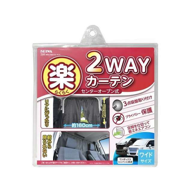 他サイト： セイワ 楽らく2WAYカーテンL(Z85) SEIWA 車 自動車の商品画像