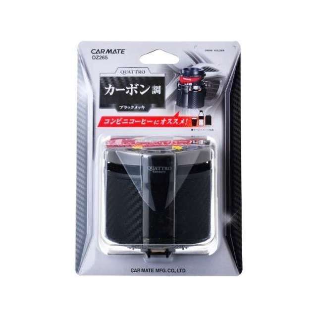 他サイト： カーメイト ドリンクホルダークワトロ カーボン ブラックメタリック(DZ265) CARMATEの商品画像