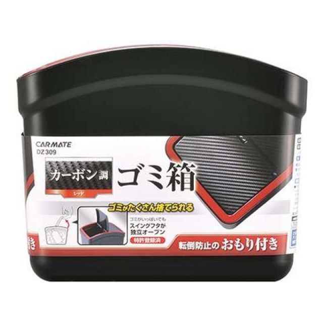 他サイト： カーメイト おもり付ゴミ箱 カーボン調 レッド(DZ309) CARMATE 車 自動車の商品画像