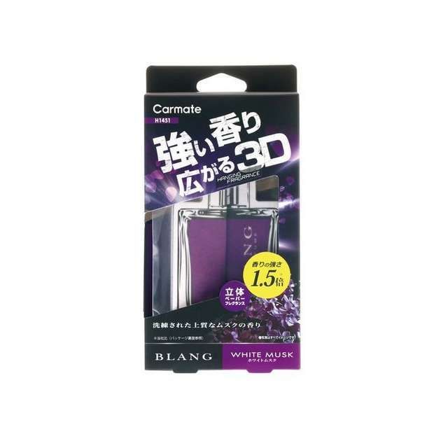 他サイト： カーメイト ブラング 3Dハンギング パフュームボトル ホワイトムスク(H1451) CARMATE 車 自動車の商品画像