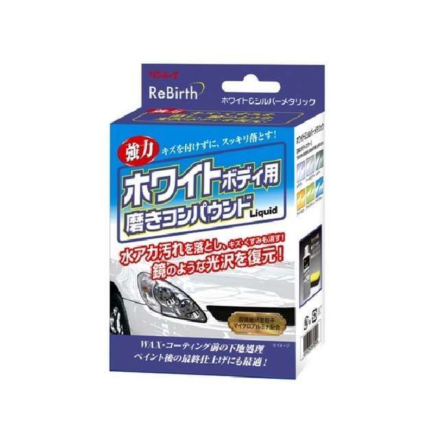 他サイト： リンレイ ReBirthホワイトボディーコンパウンド(207316) rinreiの商品画像