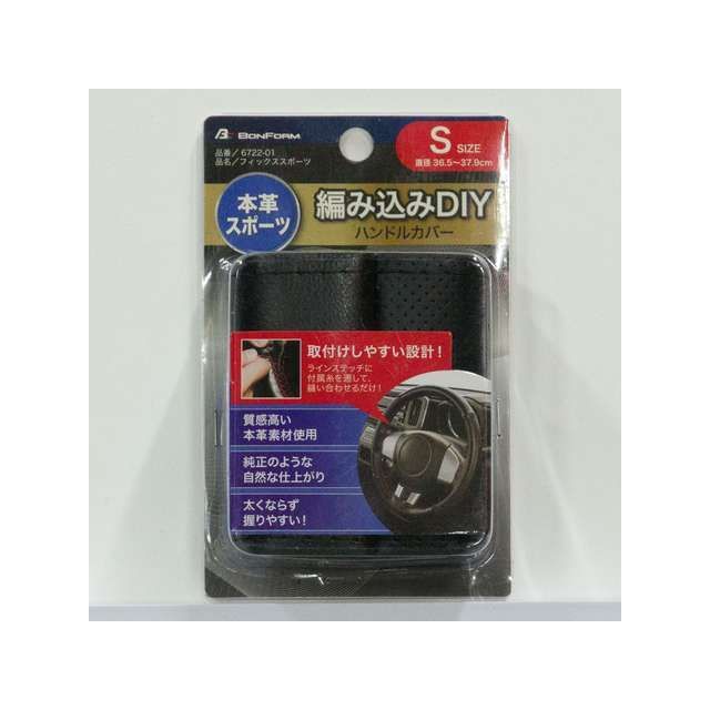 他サイト： ボンフォーム フィックススポーツS(編み込み)BK(6722-01BK) BONFORM 車 自動車の商品画像