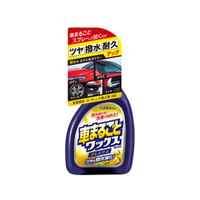 他サイト： CARALL 車まるごとワックススプレープレミアム CARALL 車 自動車の商品画像