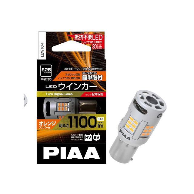 他サイト： ピア 抵抗レスウィンカーLED S25 21W PIAA 車 自動車の商品画像