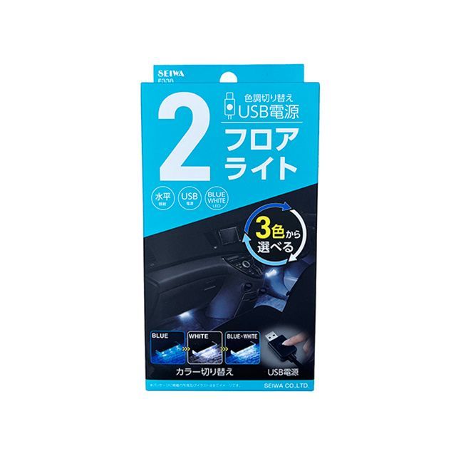 他サイト： セイワ LEDフロアライトUSB2連 SEIWAの商品画像