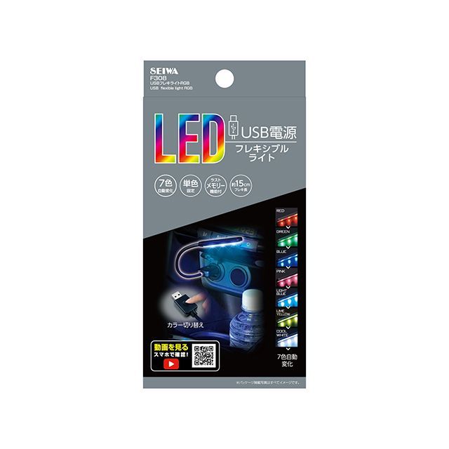 他サイト： セイワ USBフレキライトRGB SEIWAの商品画像