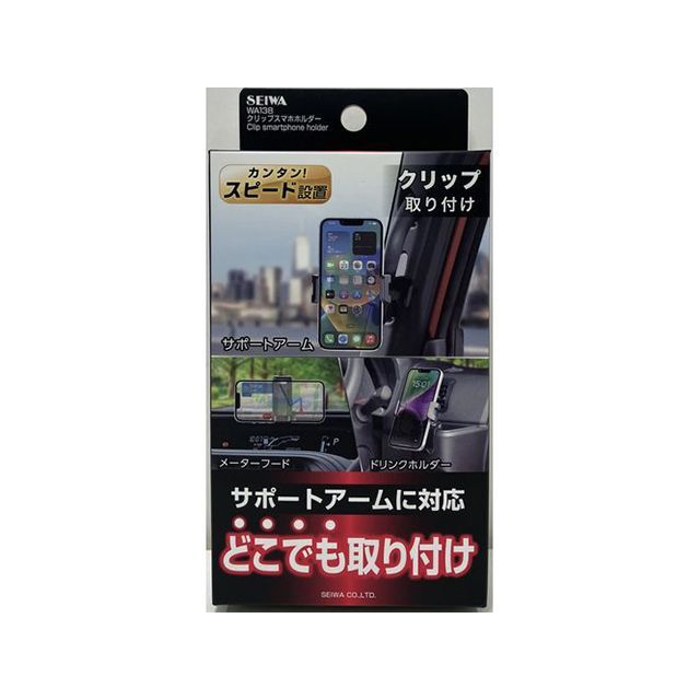 他サイト： セイワ クリップスマホホルダー SEIWAの商品画像