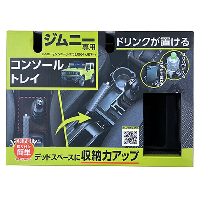 他サイト： セイワ ジムニー専用コンソールトレイ SEIWAの商品画像