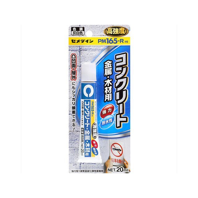他サイト： セメダイン RE-530 PM165R HI CEMEDINEの商品画像