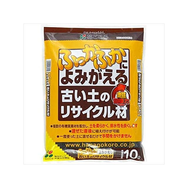 他サイト： 花ごころ 古い土のリサイクル材 10L hanagokoroの商品画像