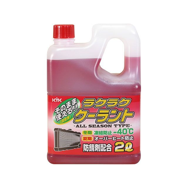 他サイト： 古河薬品工業 KYK ラクラククーラント-40°C2L 赤 KYKの商品画像