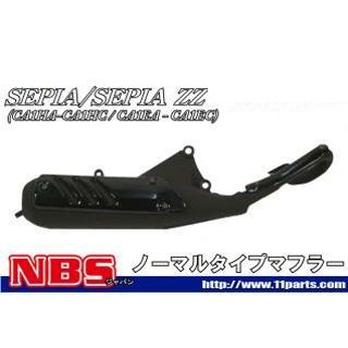 他サイト： エヌビーエス セピア スズキ セピア用マフラー AJ50 NBS バイクの商品画像