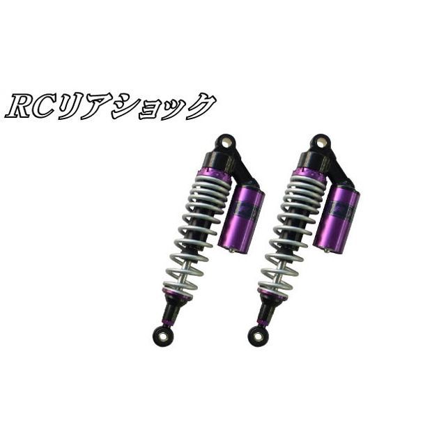 他サイト： エヌビーエス 汎用 RCリアショック(Sタイプ) カラー 紫×銀 NBS バイクの商品画像
