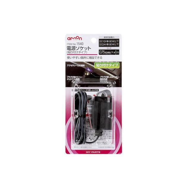 他サイト： 【メーカー直送】エーモン 電源ソケット 貼り付けタイプ amon 車 自動車の商品画像
