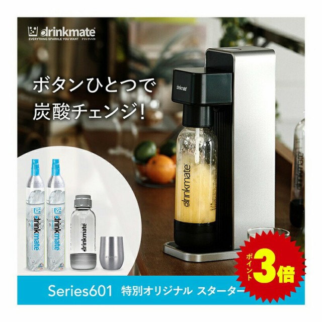 新品 おしく drinkmate 家庭用炭酸飲料メーカー ガスボンベ付き ドリンクメイト